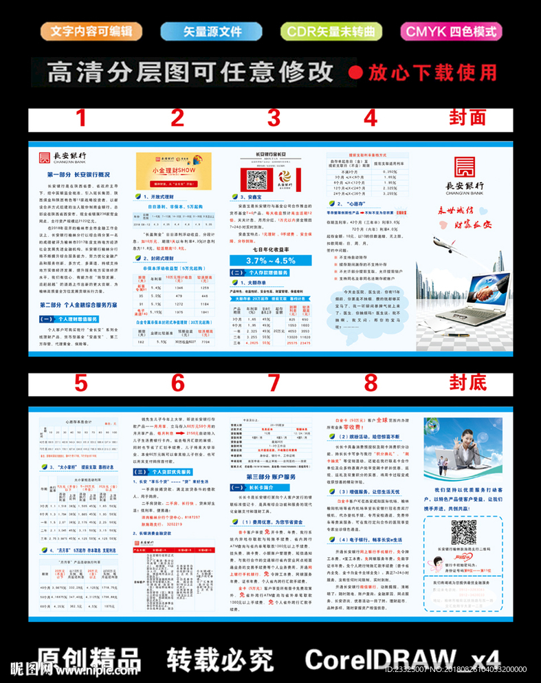 长安银行彩页 折页