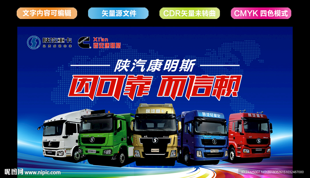 陕汽重卡全家福