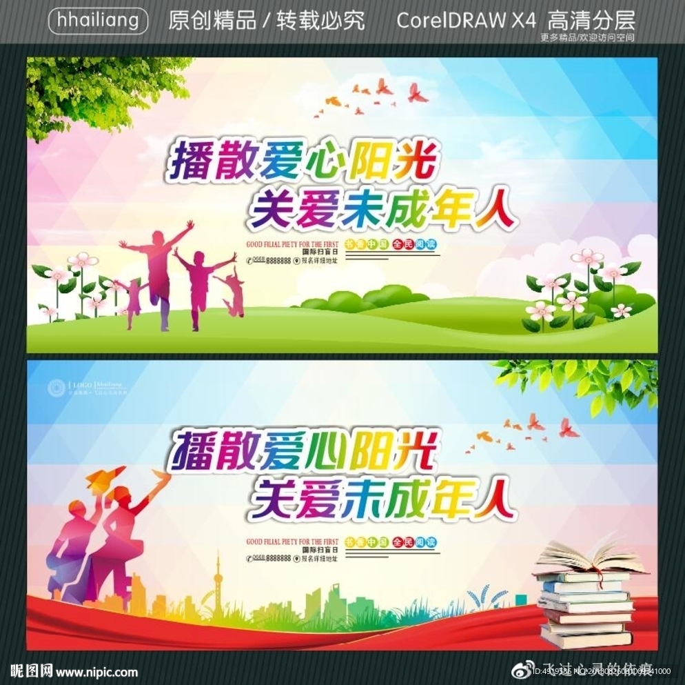 播散爱心阳光 关爱未成年人