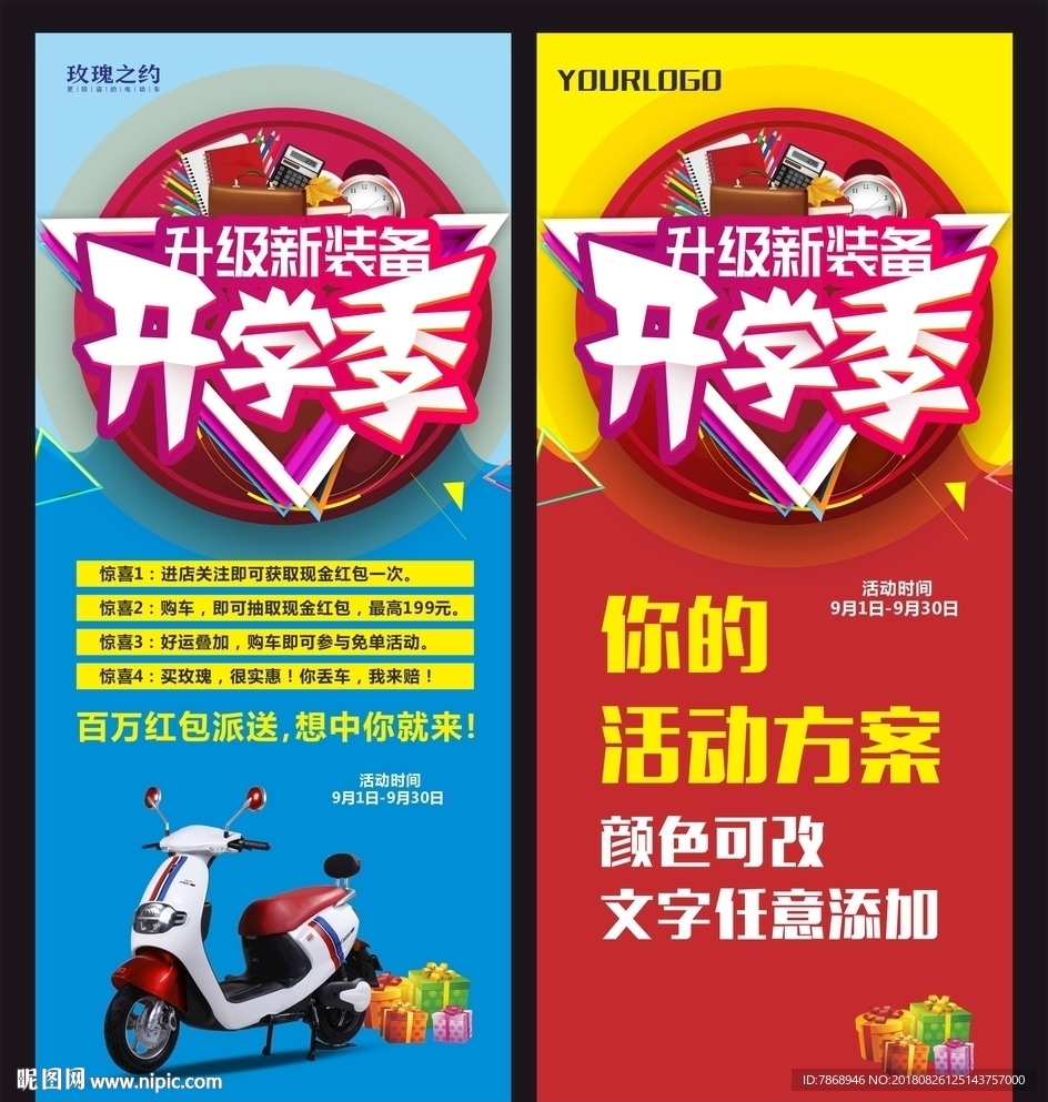 开学季  升级新装备