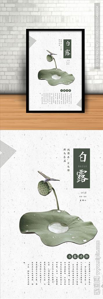 简约中国风白露节气海报