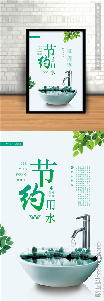 绿色清新节约用水公益海报