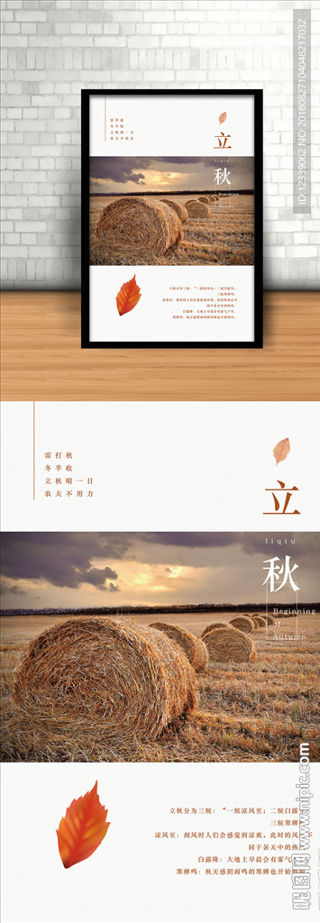 简约现代立秋节气海报