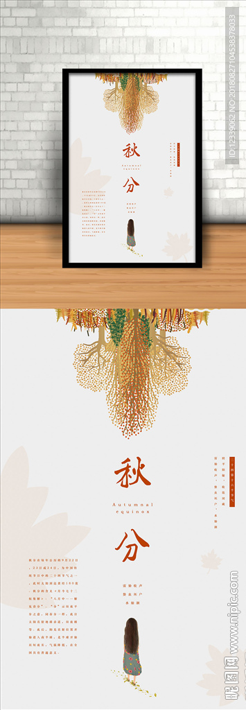 简约创意秋风节气海报