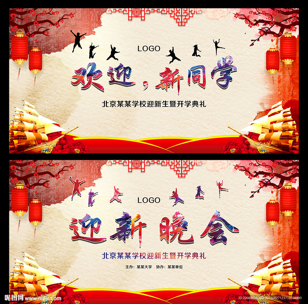 大气中国风迎新晚会开学典礼展板