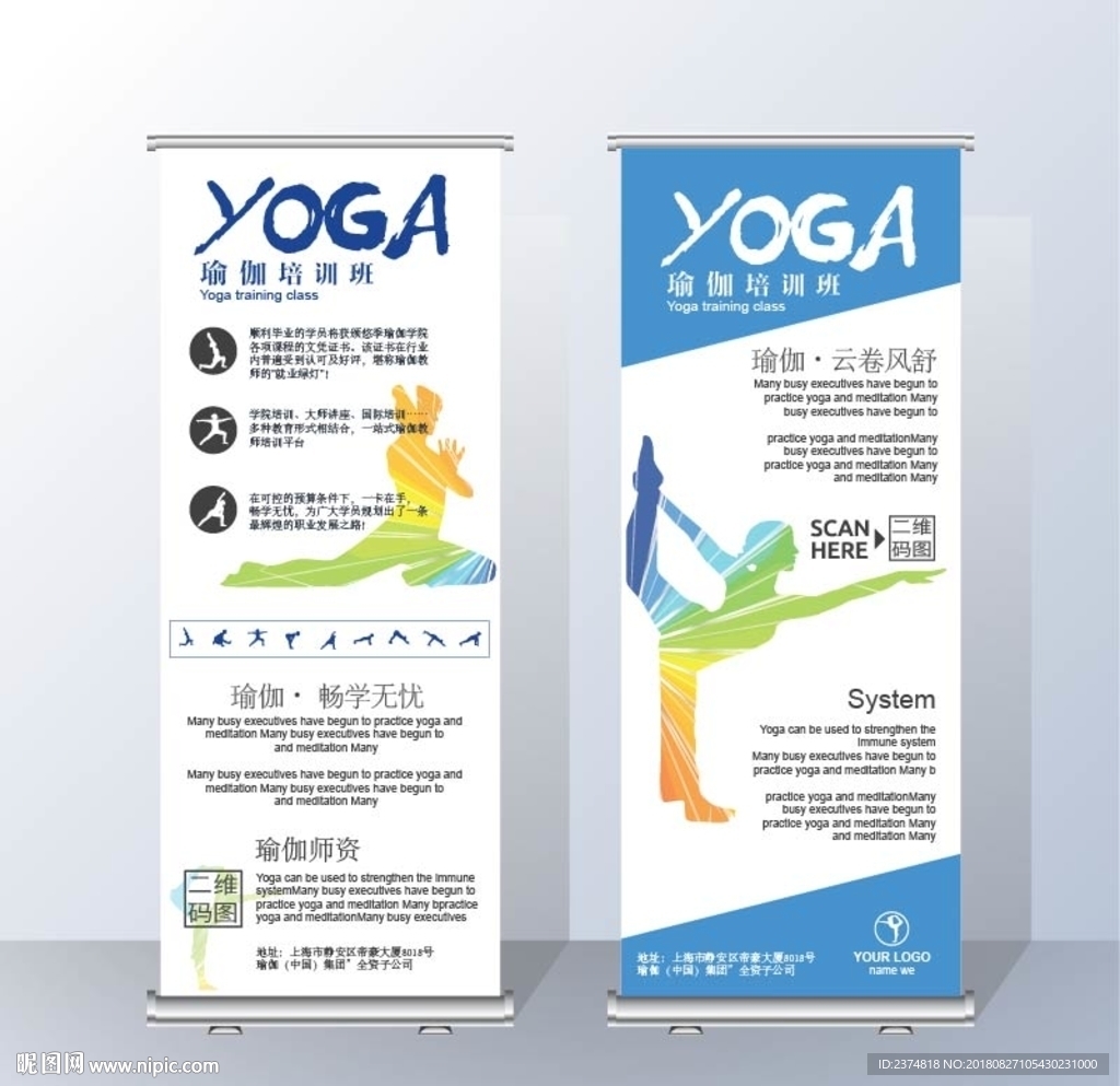 瑜伽易拉宝门型展架设计打印