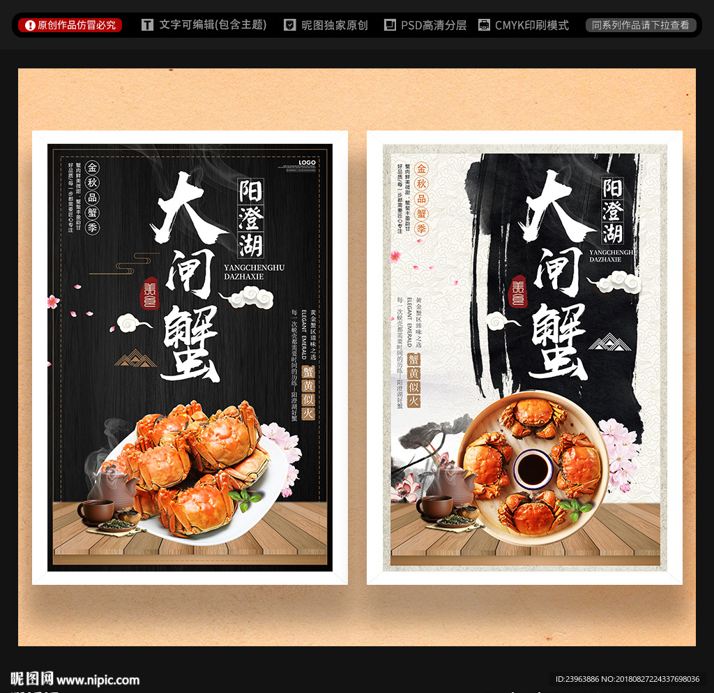 大闸蟹海报