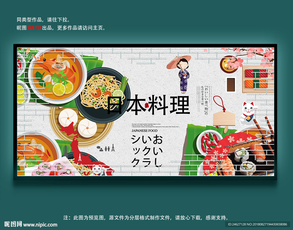 日本料理宣传单