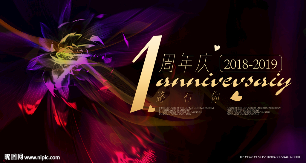 周年庆绚丽广告展板