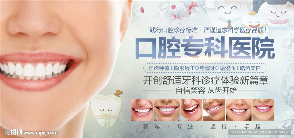 口腔医院