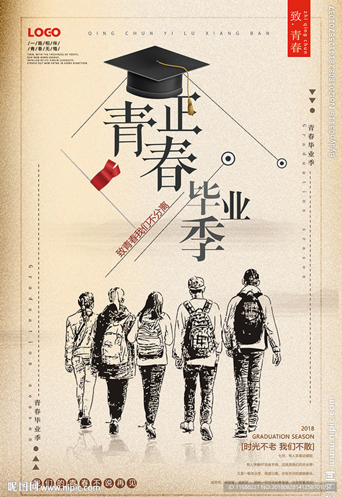 青春毕业季学校毕业典礼海报设计
