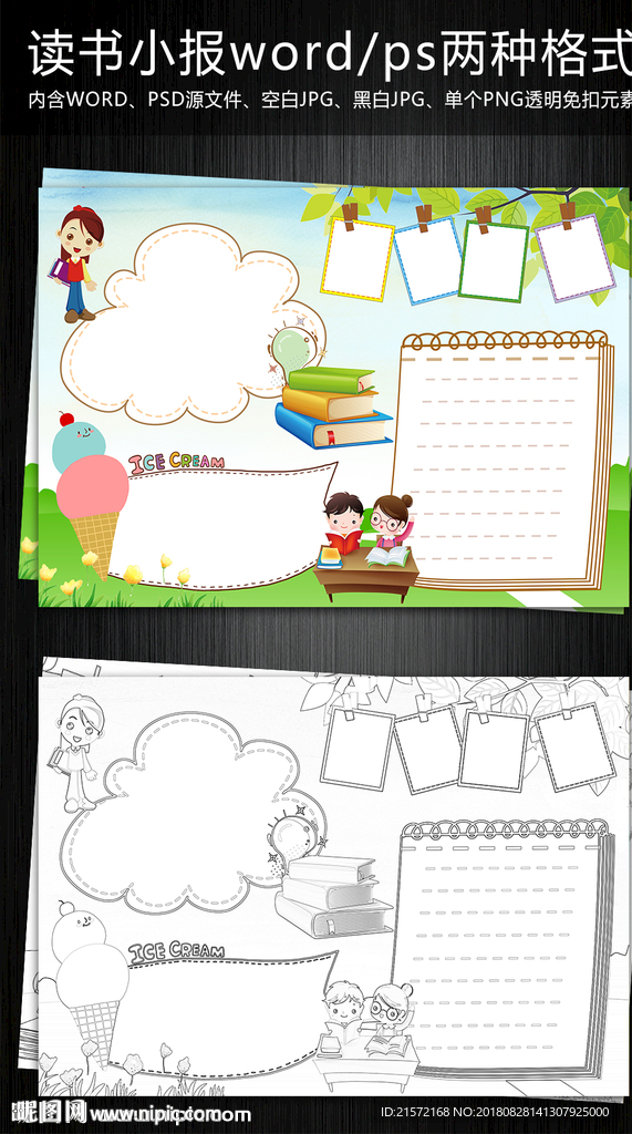 word空白手抄报阅读小报