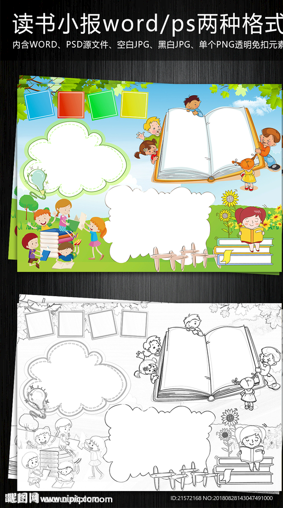 word空白手抄报阅读小报