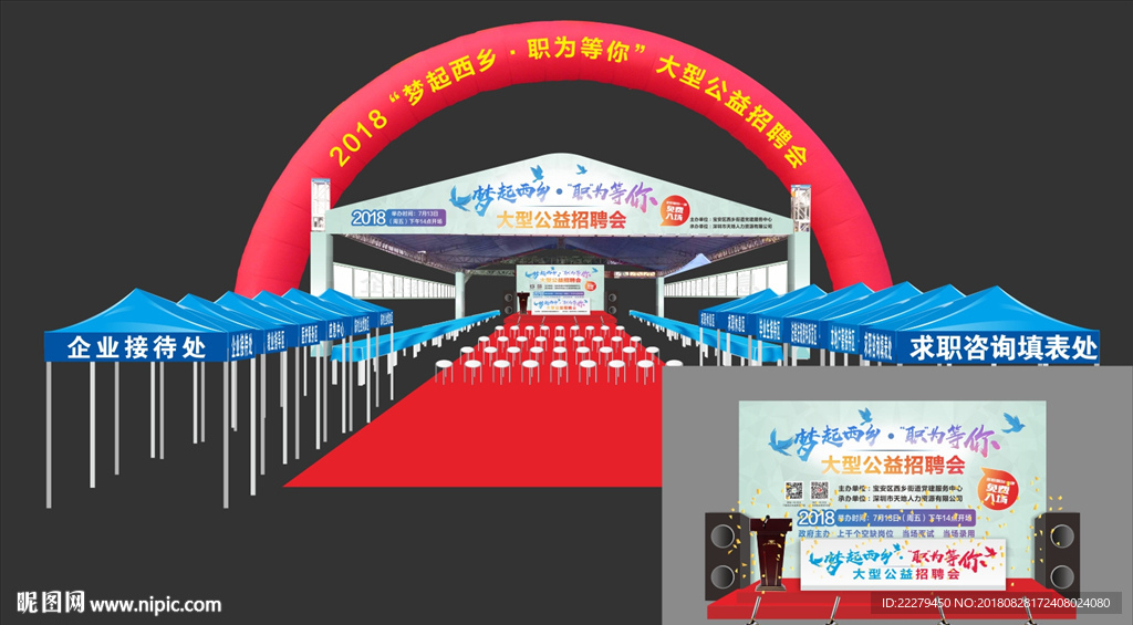 户外招聘会 效果图