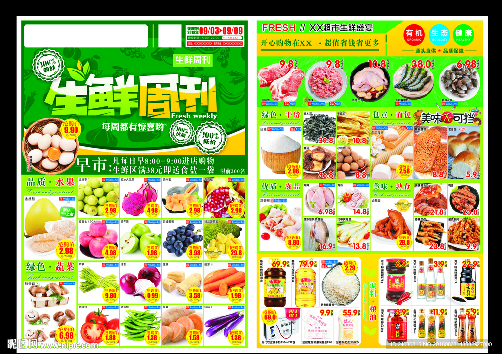 超市生鲜专刊周刊DM海报单页