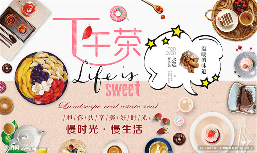 下午茶慢时光慢生活咖啡馆背景墙