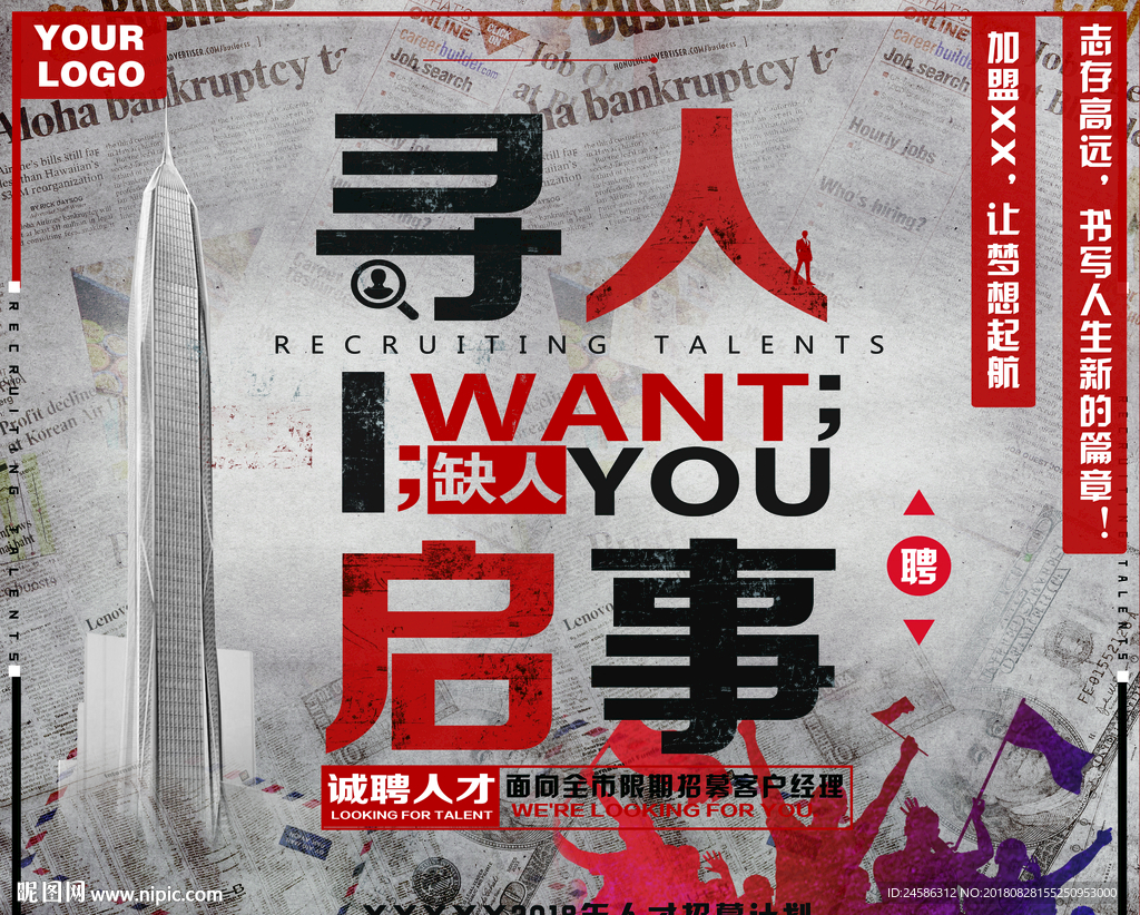 寻人启事招聘海报设计