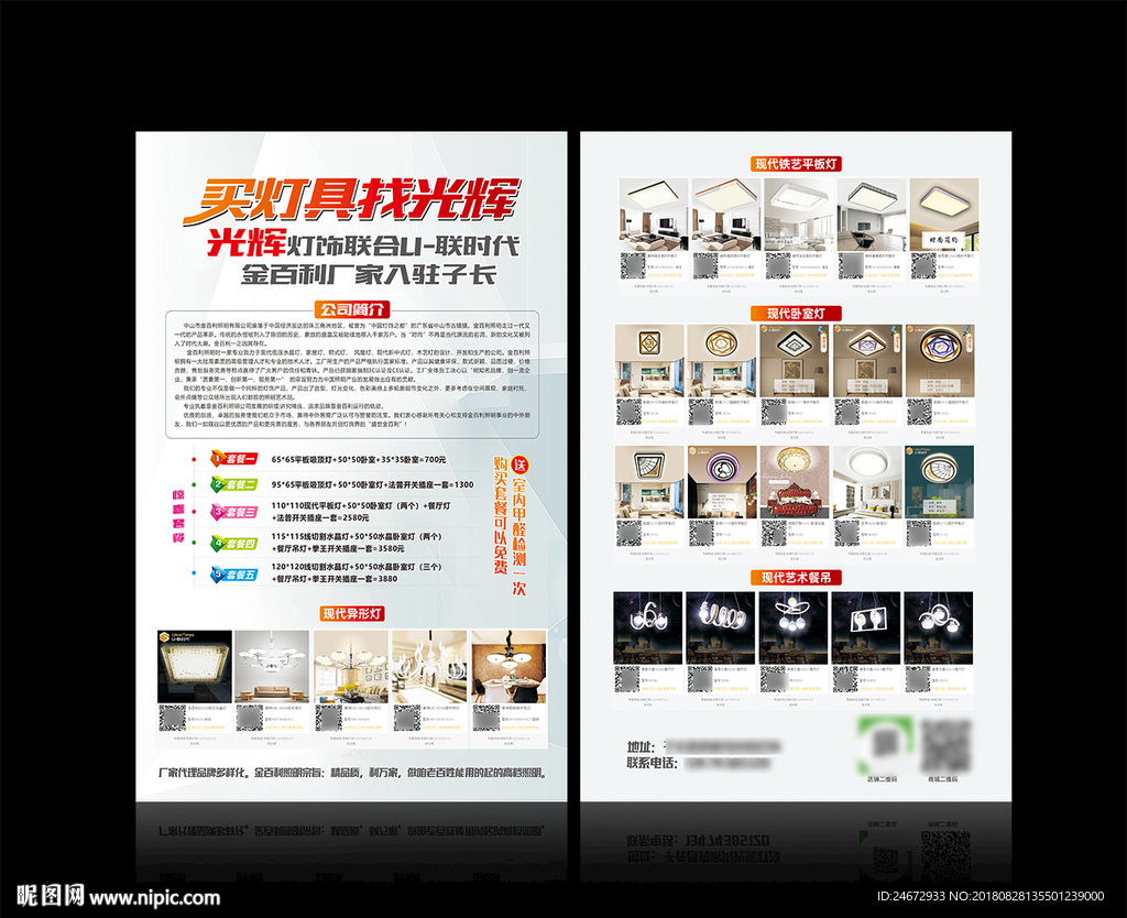 灯饰宣传