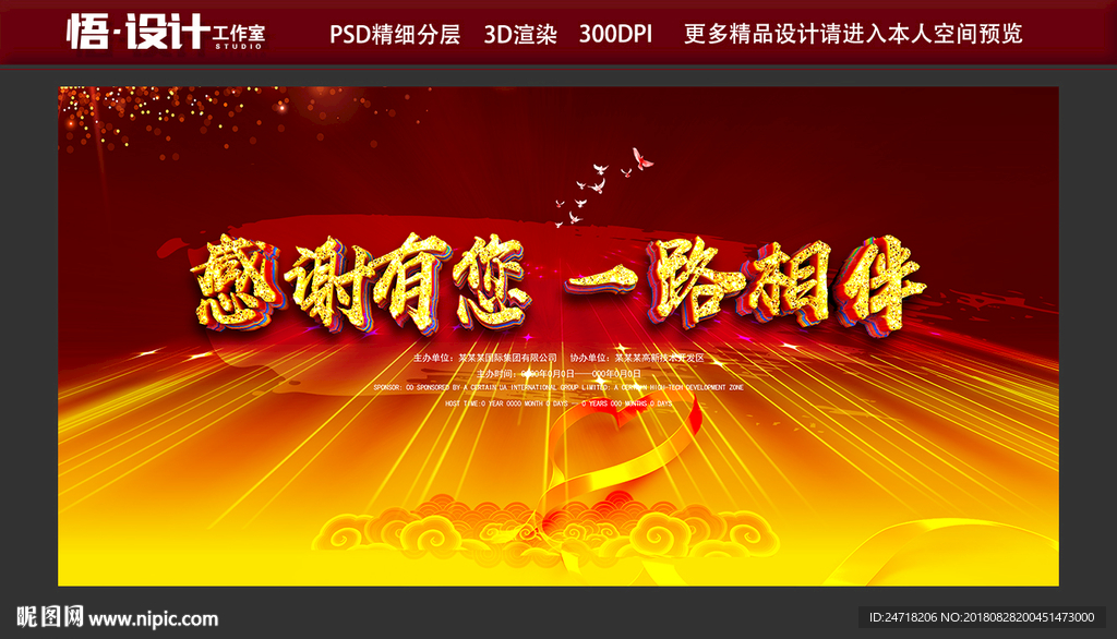 感谢有您 一路相伴