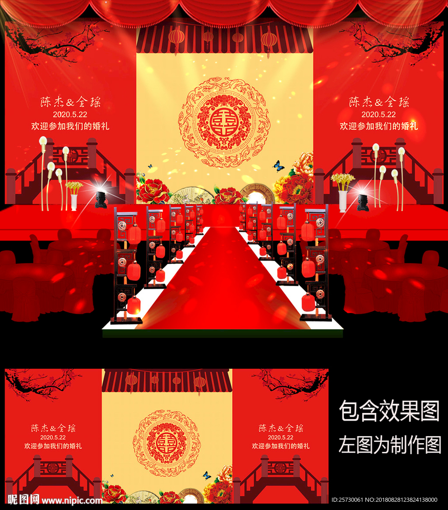 新中式婚礼舞台背景设计