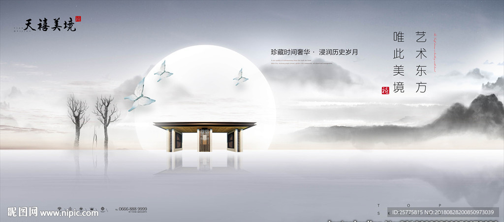 中式山水意境地产广告