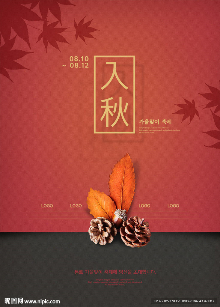 高端时尚秋季海报