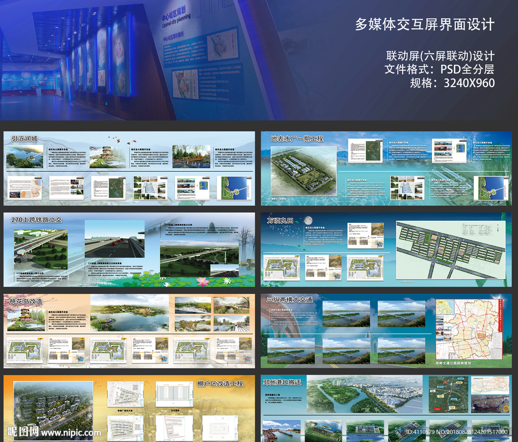 多屏联动界面设计