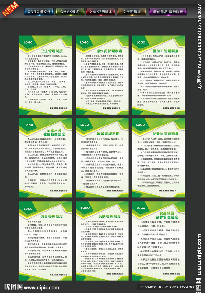 饭店酒店餐饮管理制度