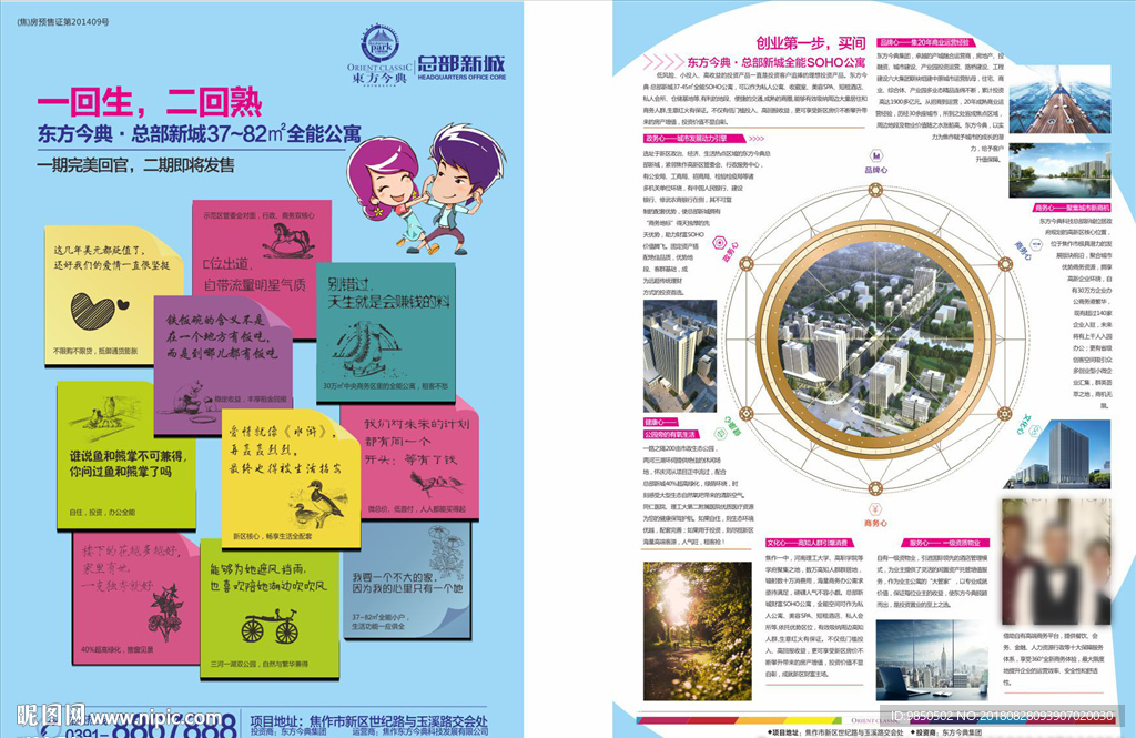 地产小公寓单页