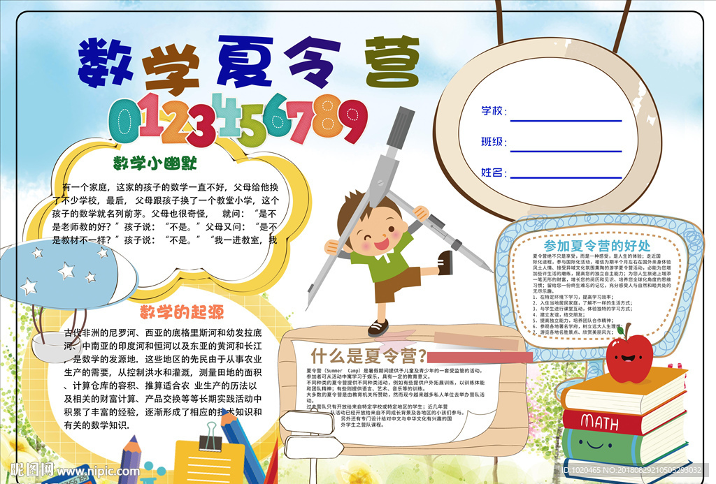 暑假作业小报设计