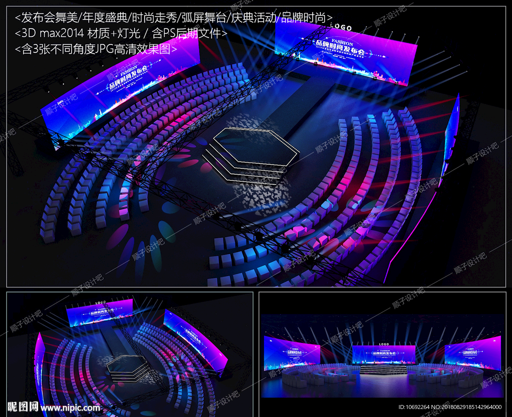 品牌发布会舞美设计