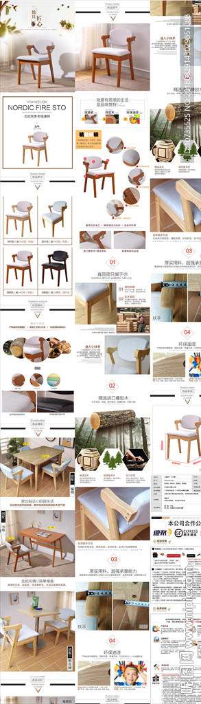 北欧椅子详情