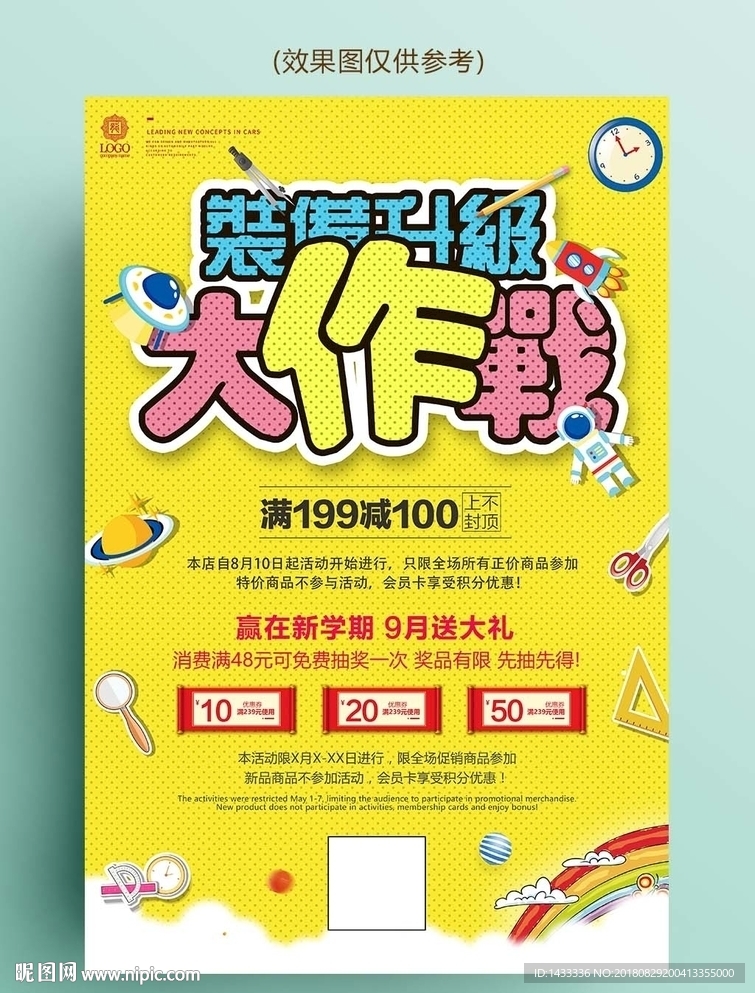 开学季促销活动海报
