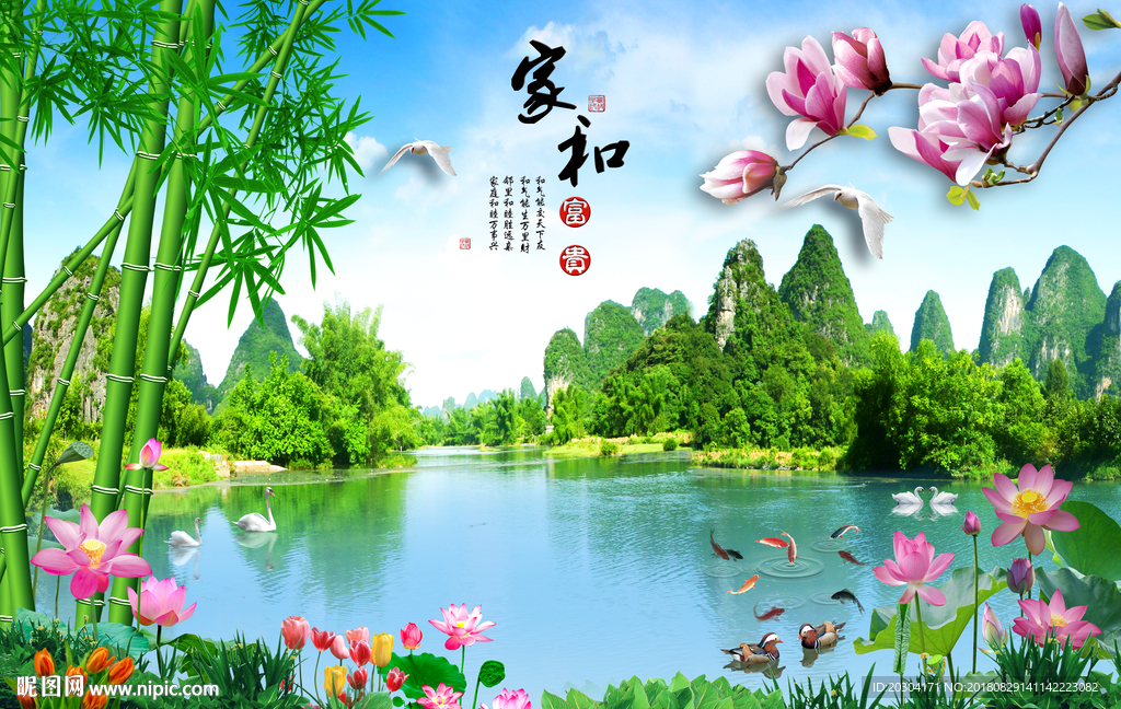 家和富贵竹子山水风景画荷花