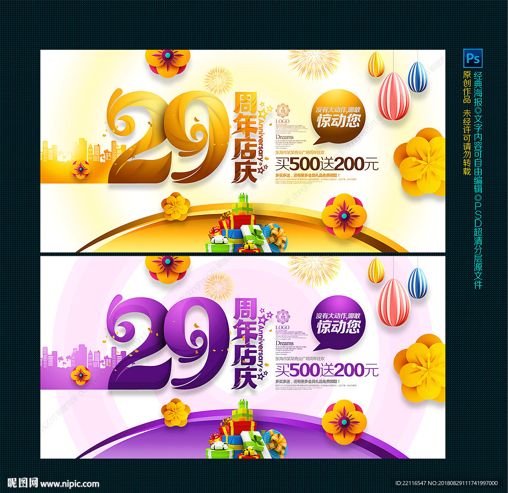 29周年店庆
