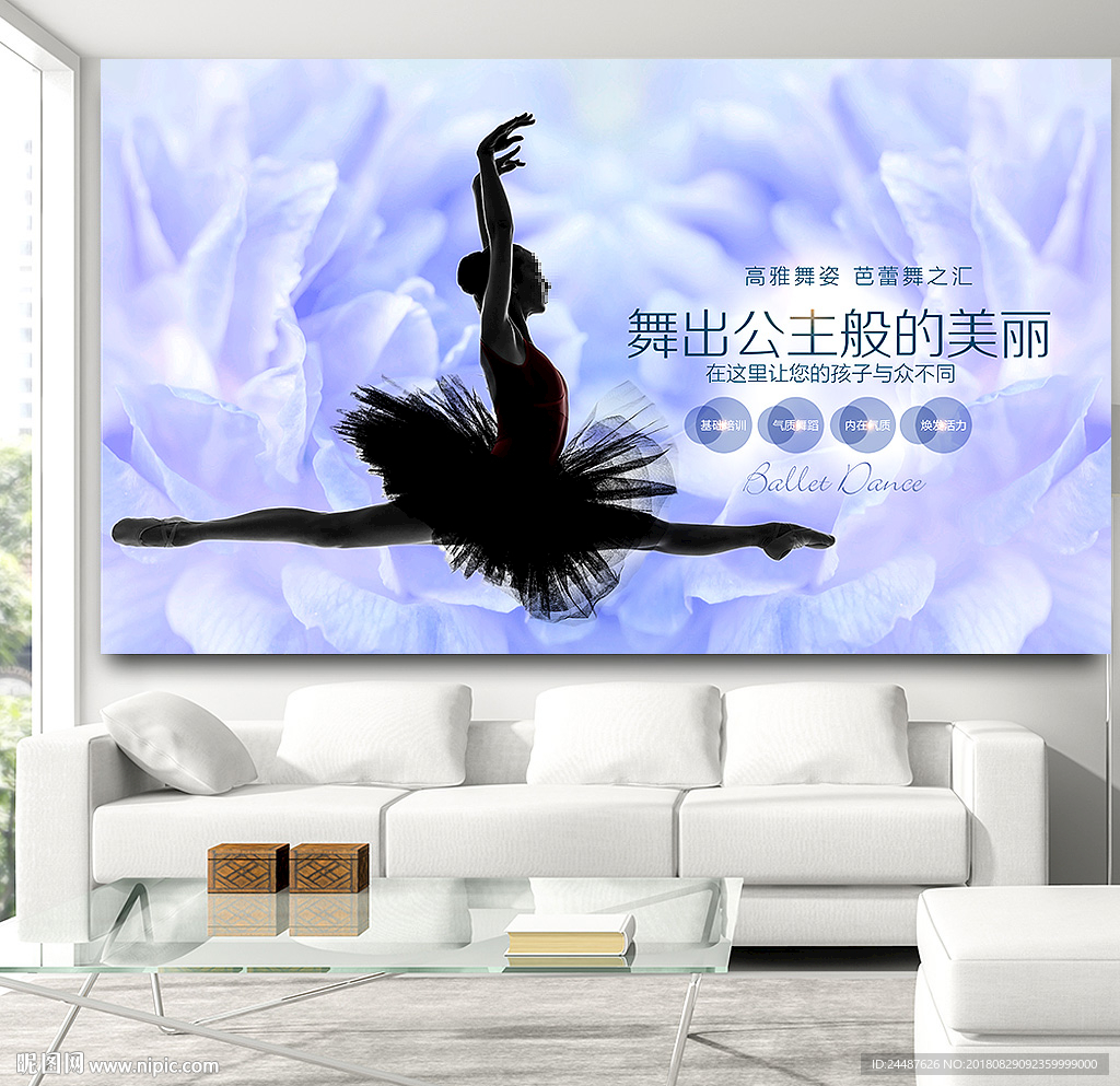 芭蕾背景墙