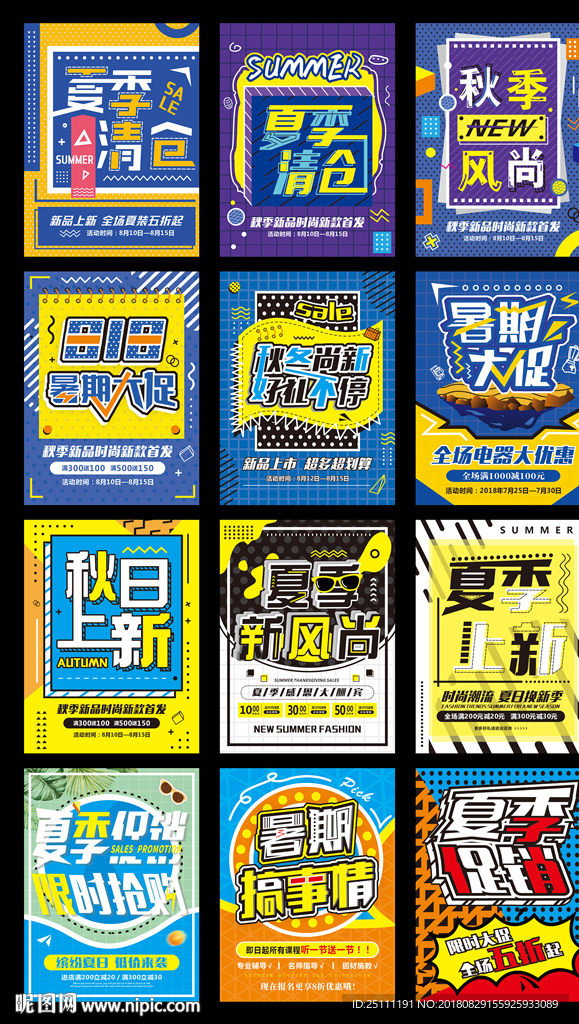 孟菲斯艺术夏季清仓新品促销