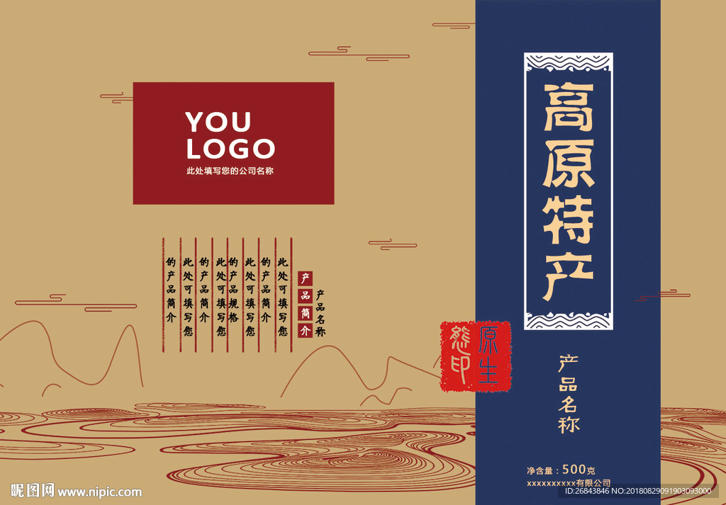 高原特产包装平面图