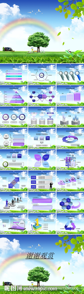绿色环保PPT