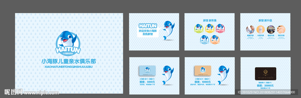 小海豚游泳馆 vi设计