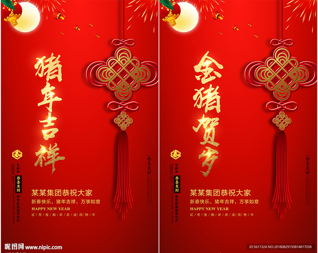 金猪贺岁2019猪年海报