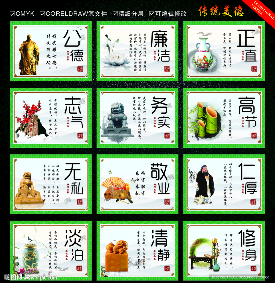 廉洁廉政学校教育展板