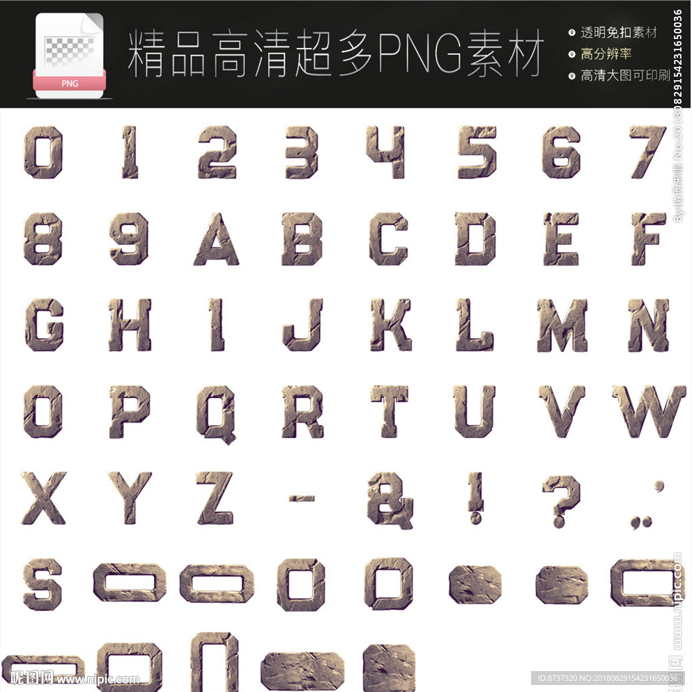 逼真立体石头字母png免扣合集