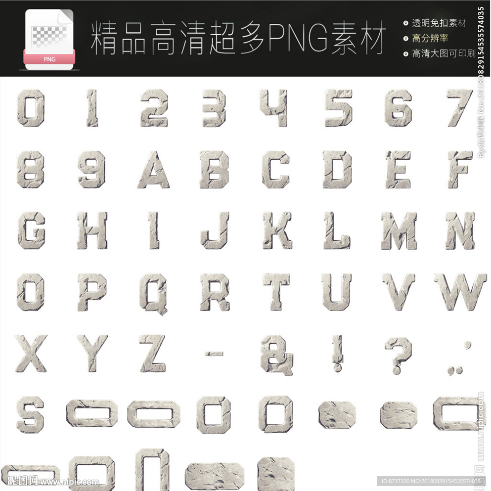 逼真立体石头字母png免扣合集