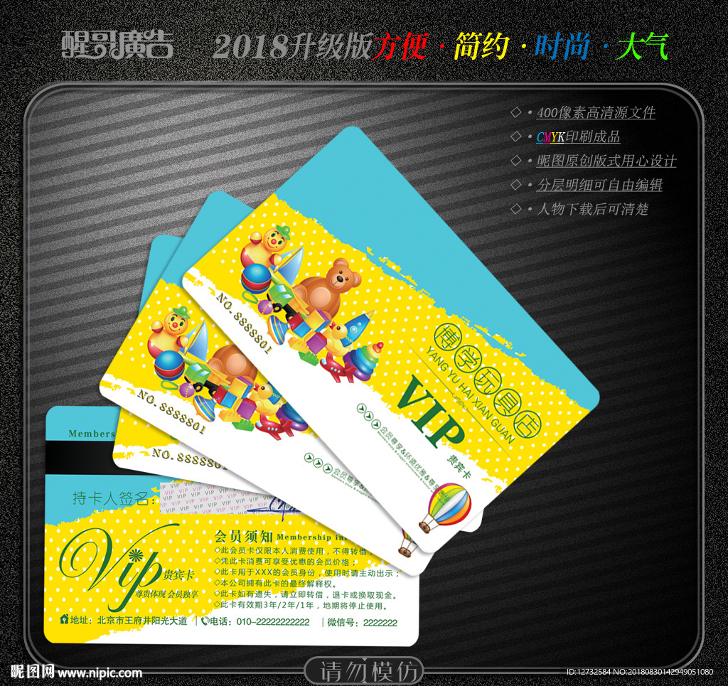 玩具会员卡