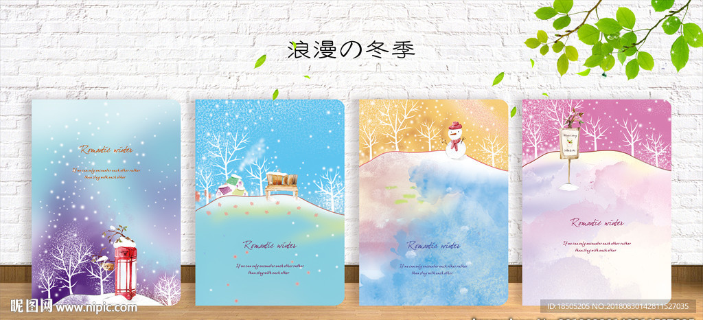 浪漫冬季 封面设计