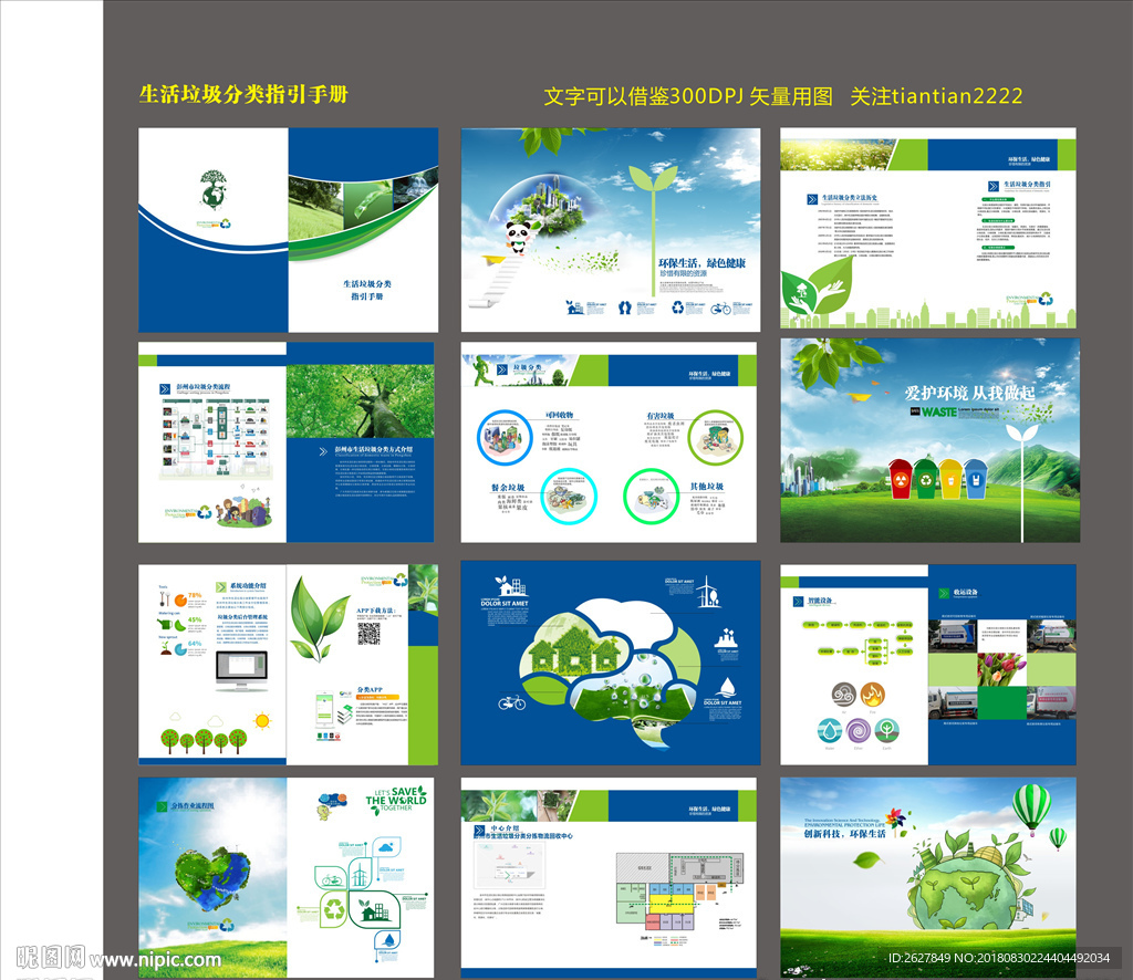 垃圾分类 保护环境
