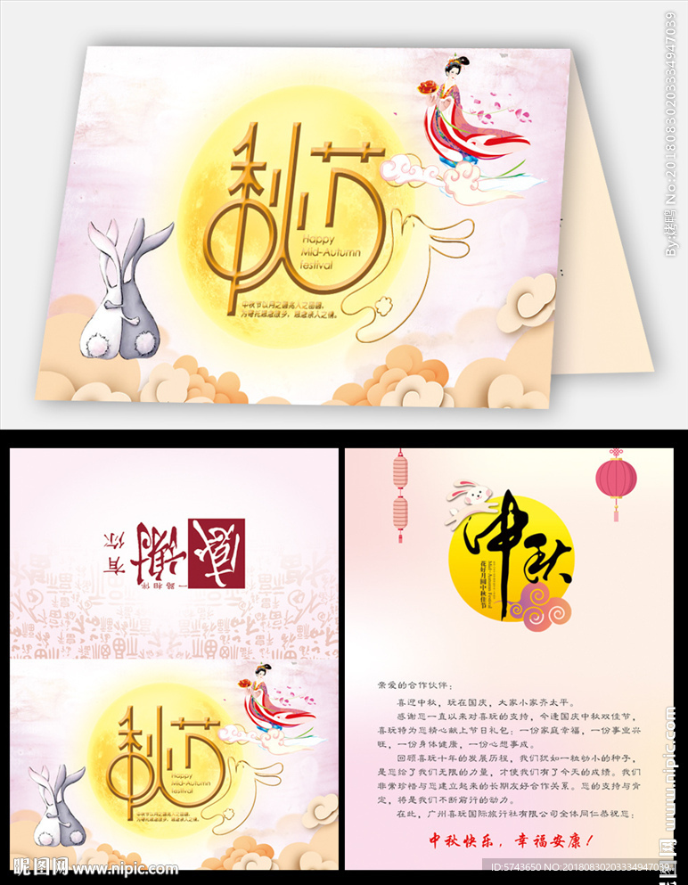 中秋节贺卡八月十五中秋节贺卡