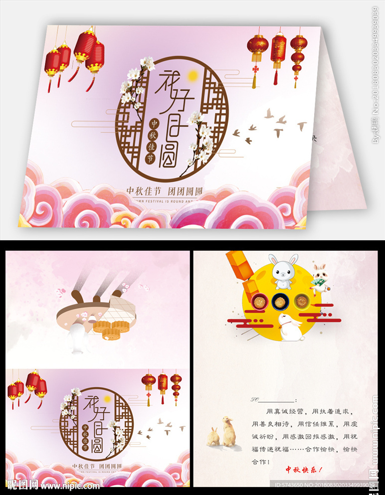 中秋节贺卡传统节日贺卡