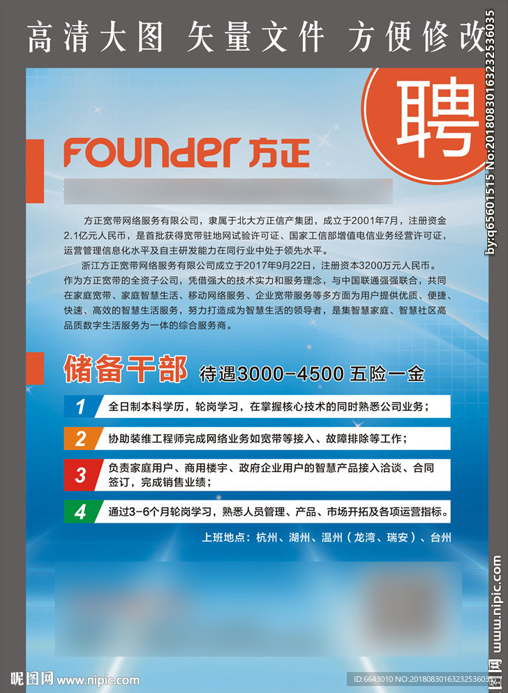 公司企业宽带招聘蓝色传单